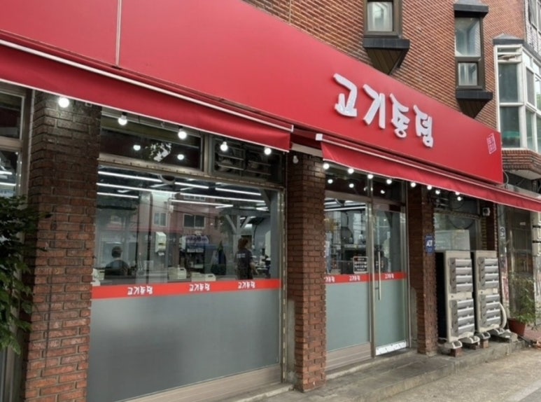 고기종점 이미지