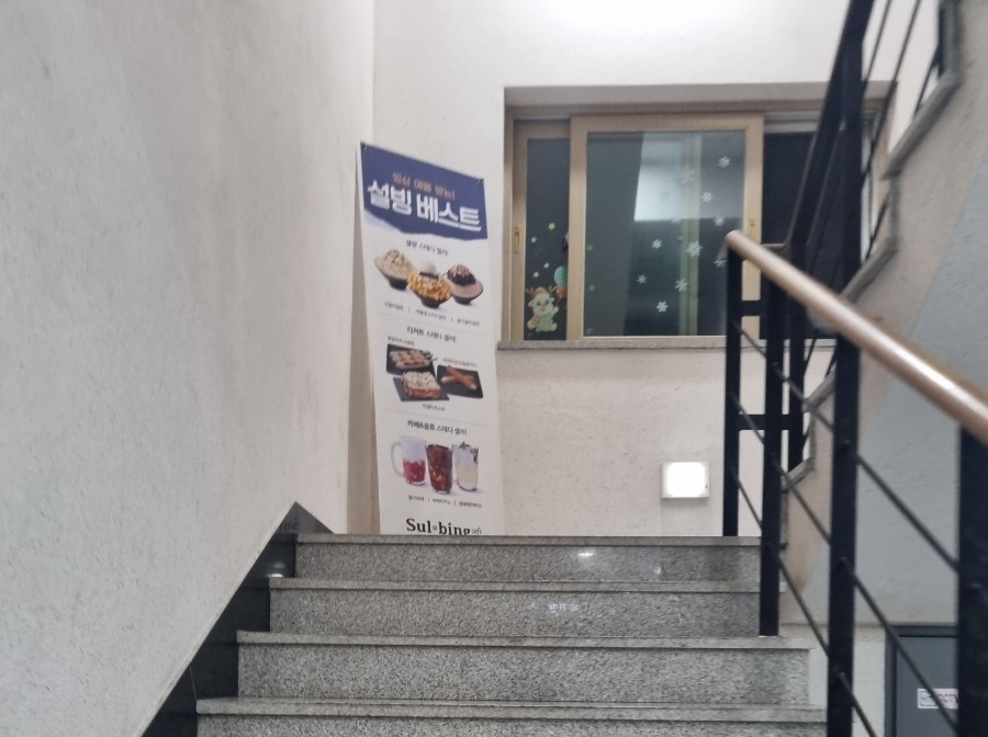 설빙외도일동점 이미지