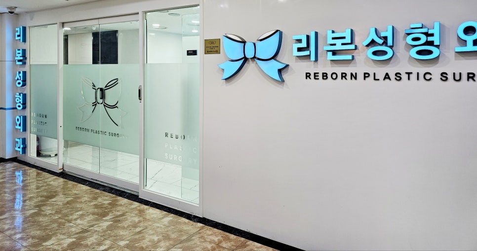 리본의원 이미지