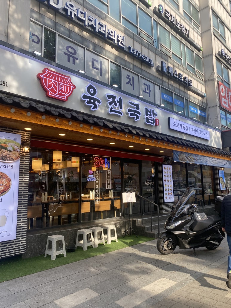 육전국밥 신림역점 이미지