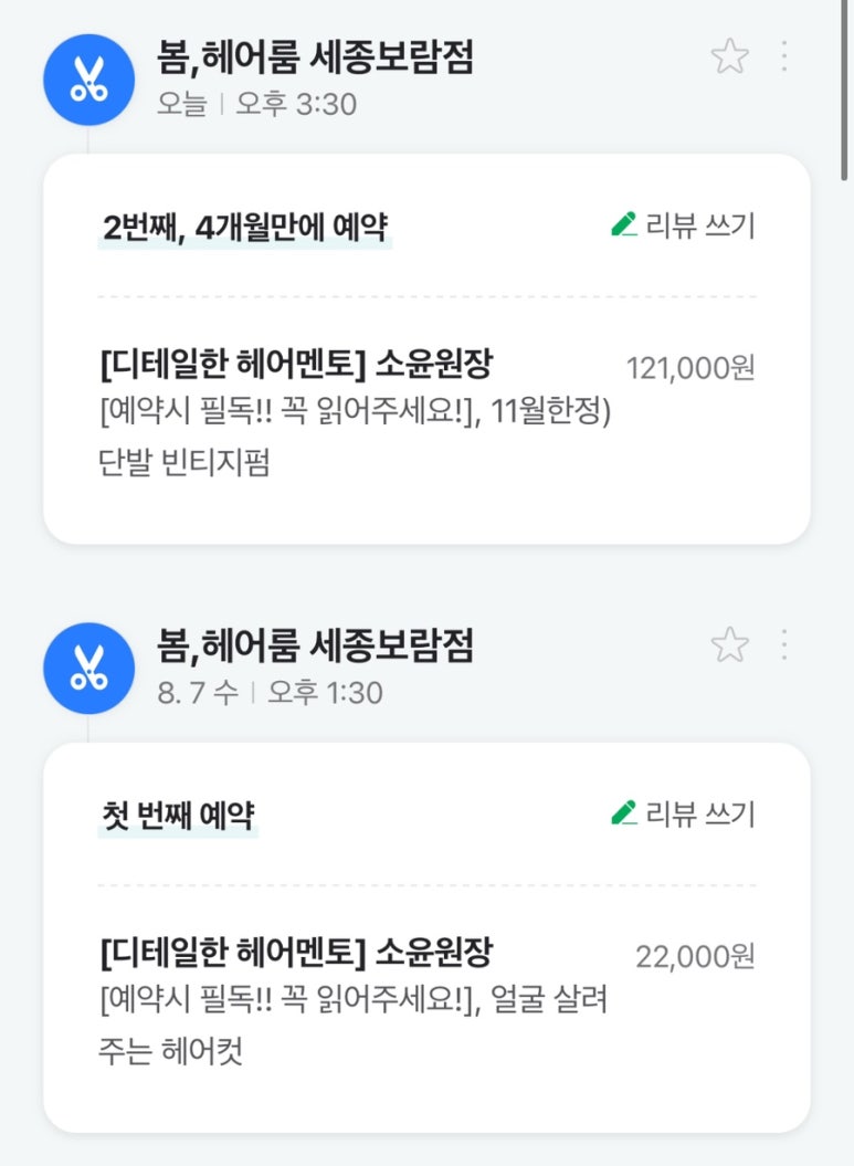 봄;헤어룸 이미지