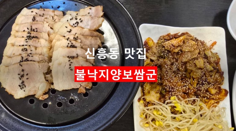 불낙지양 보쌈군 이미지
