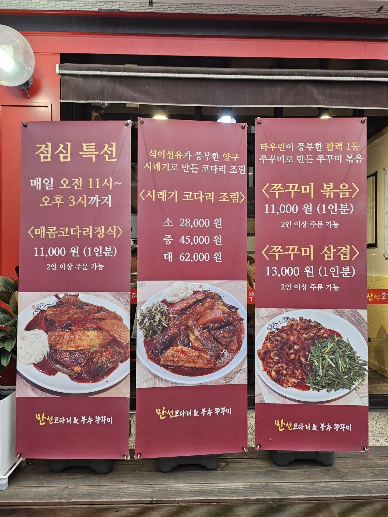 만선코다리 이미지