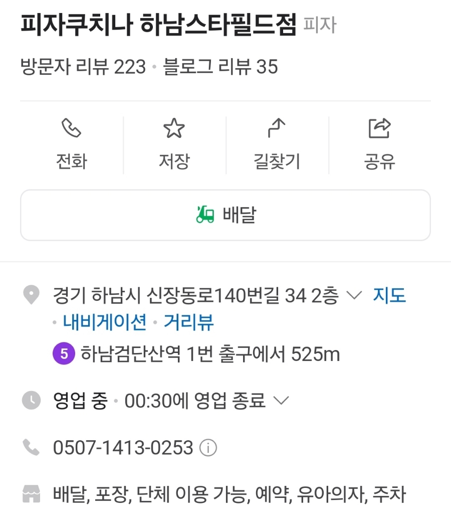 피자쿠치나하남 이미지