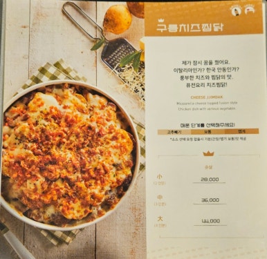 일미리금계찜닭성남 이미지