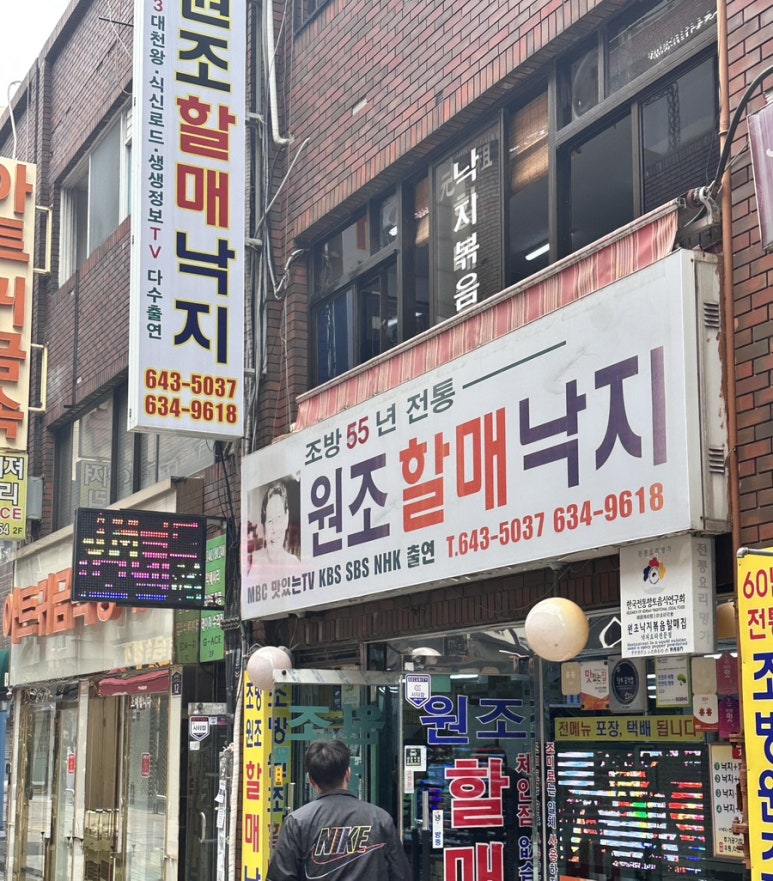 부산할매낙지식당 이미지