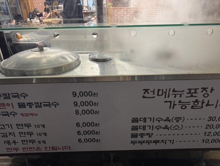 자미칼국수만두 이미지