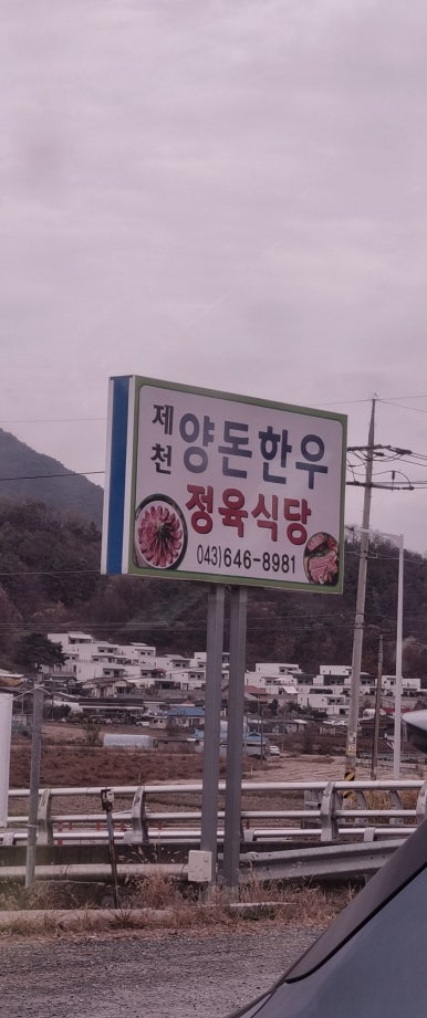 제천양돈한우 이미지