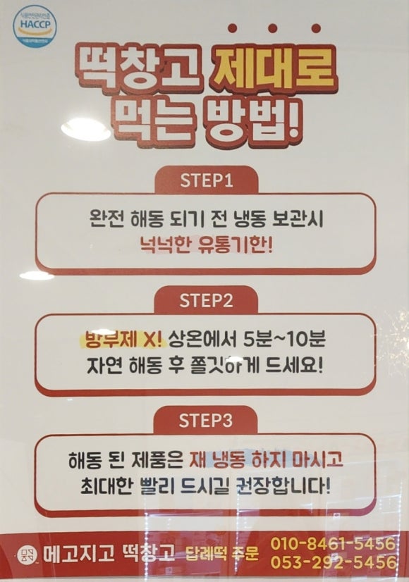 메고지고 대구동인동점 이미지