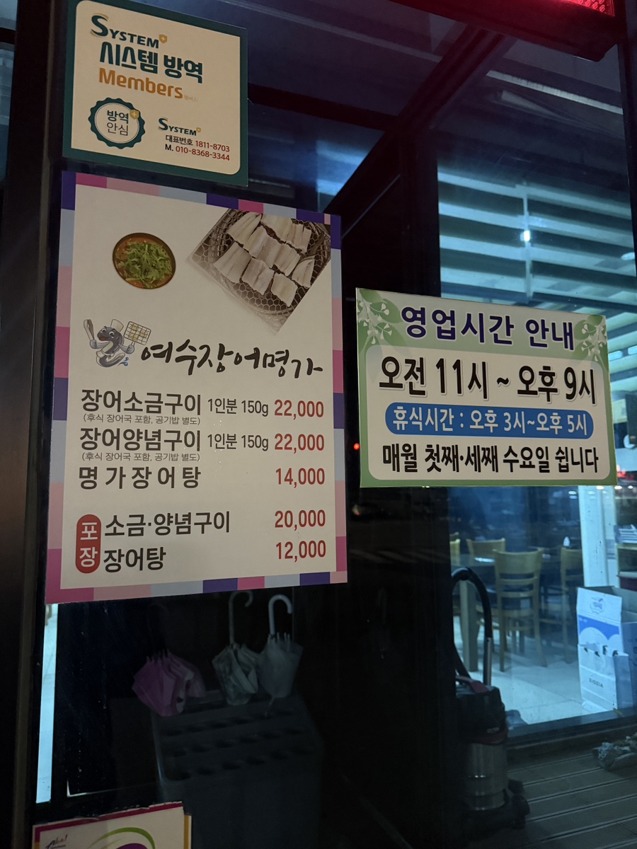 여수 장어명가 본점 이미지