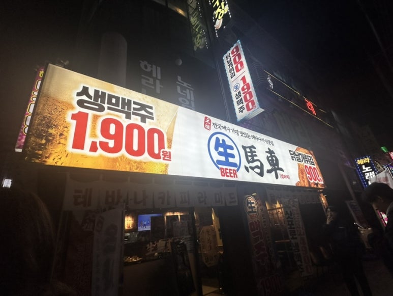 생마차(광주하남점) 이미지