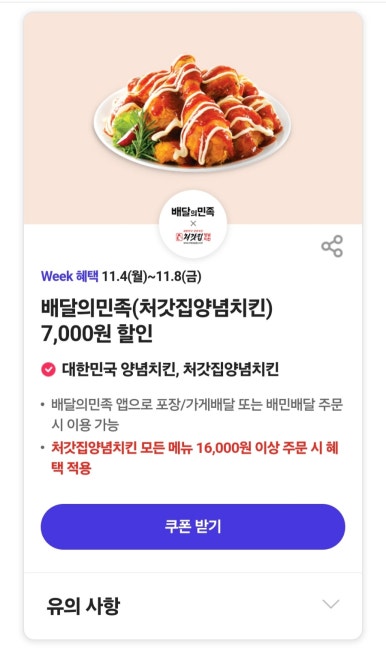 처갓집양념치킨신방 이미지