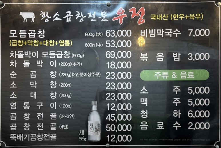 우정황소곱창 이미지