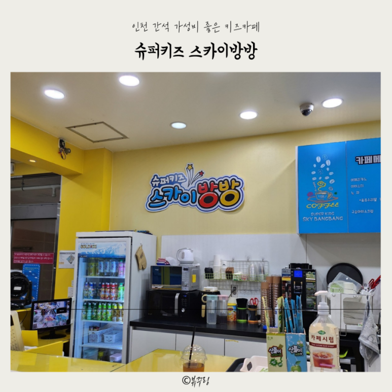 슈퍼키즈스카이방방 이미지