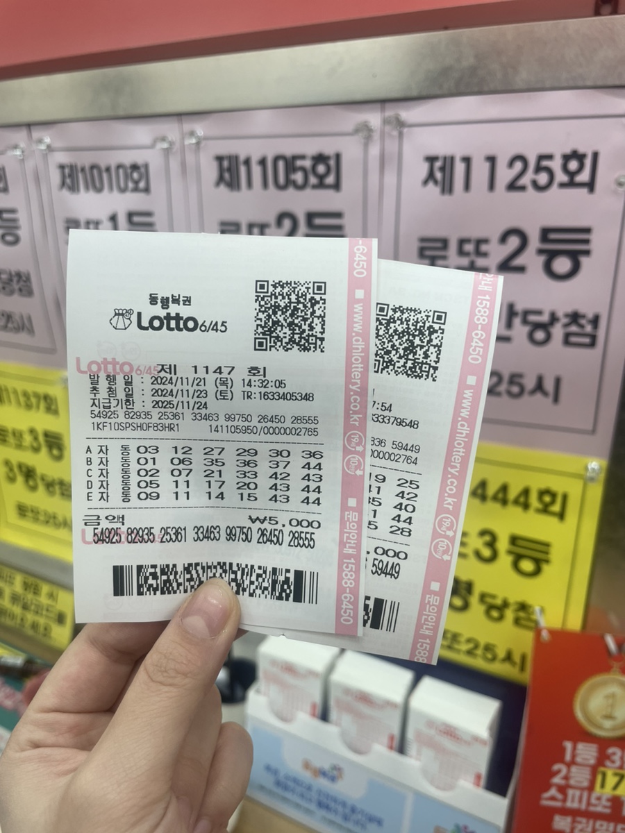 올림복권 이미지