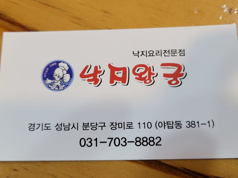 낙지천국 이미지