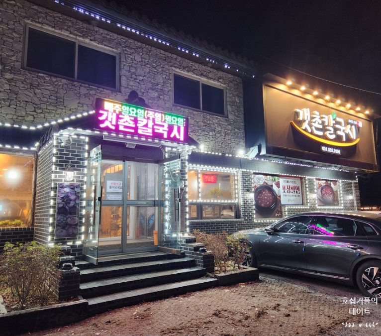 갯촌칼국시 이미지