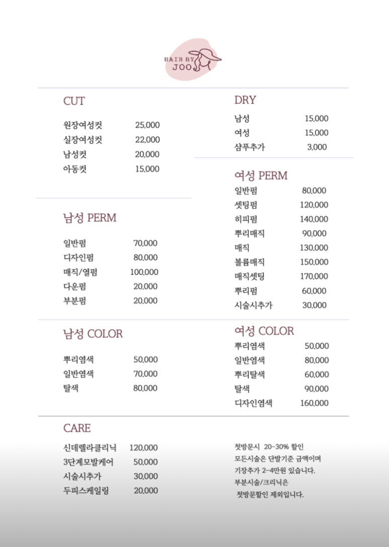 헤어바이주 이미지