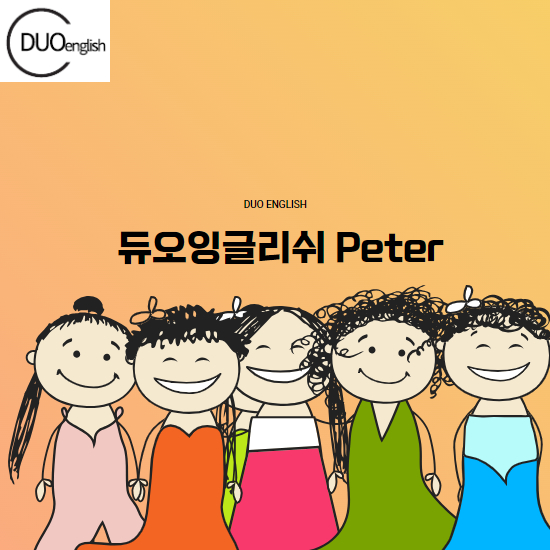 듀오잉글리쉬지사 이미지