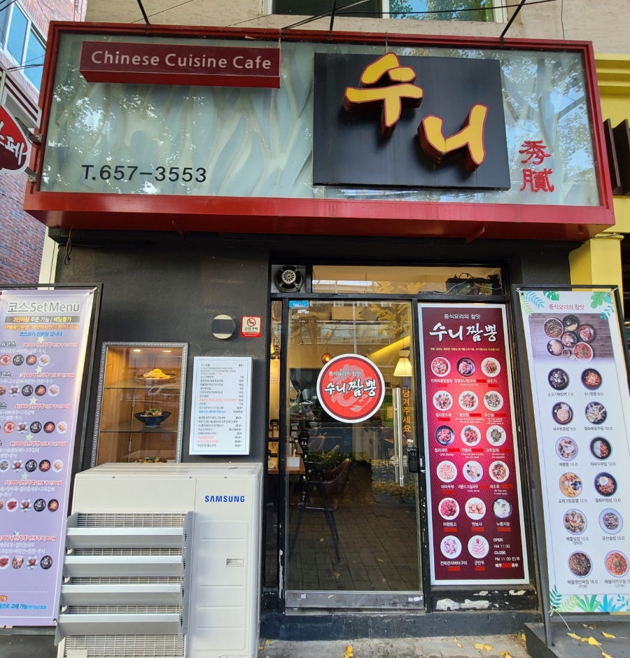 수니짬뽕 이미지