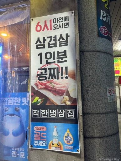 착한냉삼 이미지