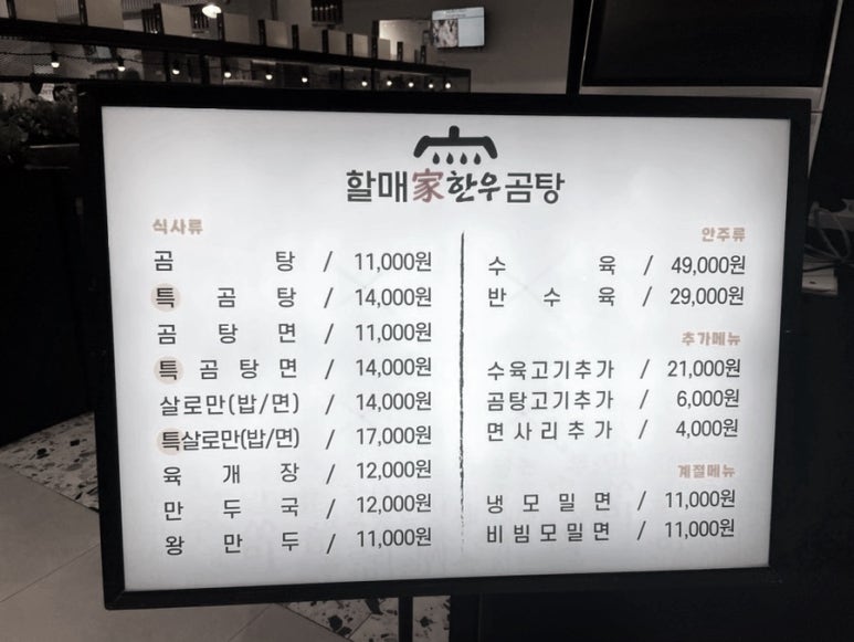 할매가한우곰탕 이미지