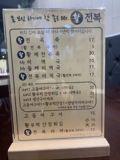 미스터활전복 이미지