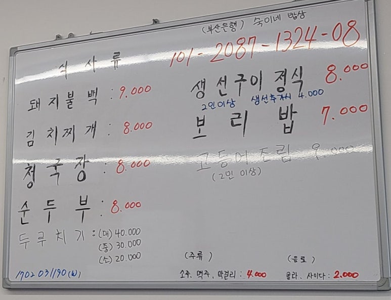 숙이네밥상 이미지