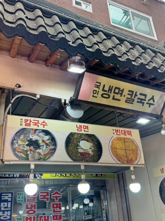 못골 빈대떡 이미지