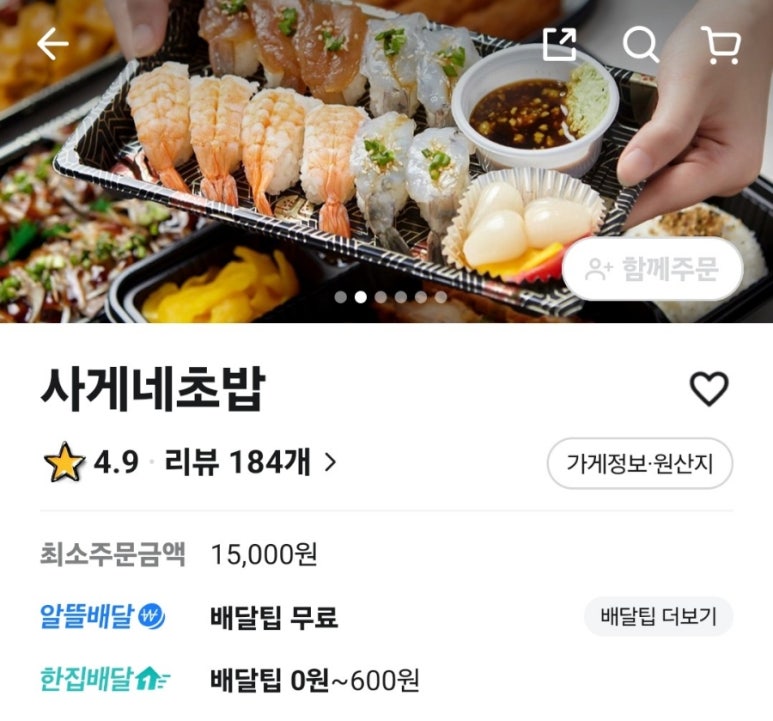 사게네초밥 이미지