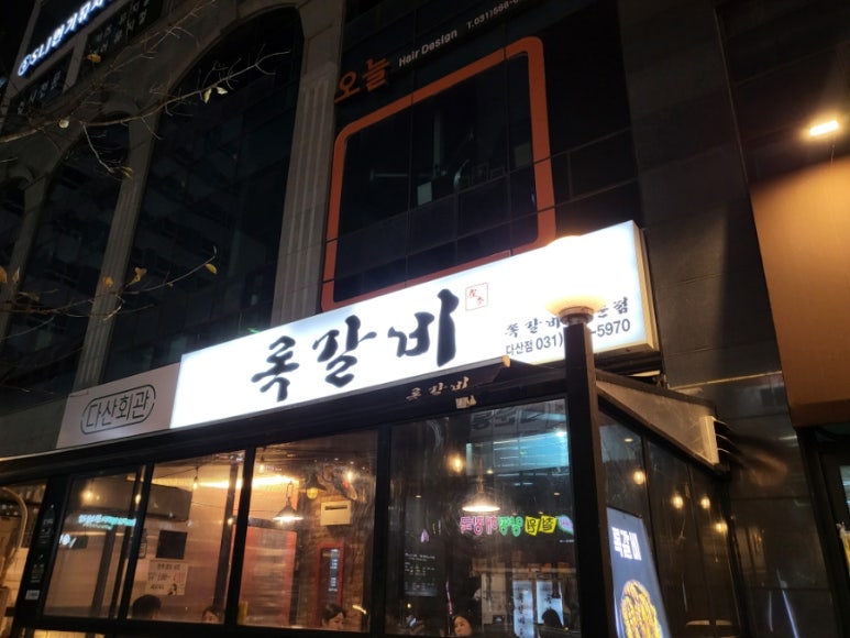 록갈비다산 이미지