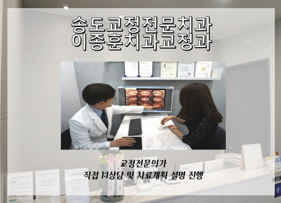 이종훈치과교정과치과의원 이미지