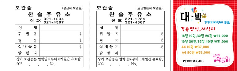 한솔주유소 이미지