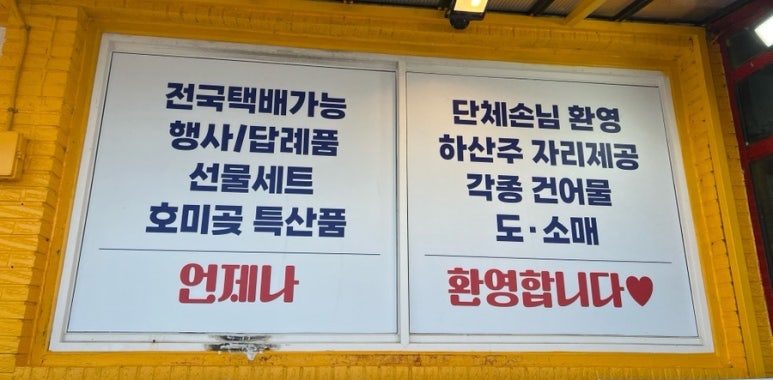 숙이네건어물 이미지