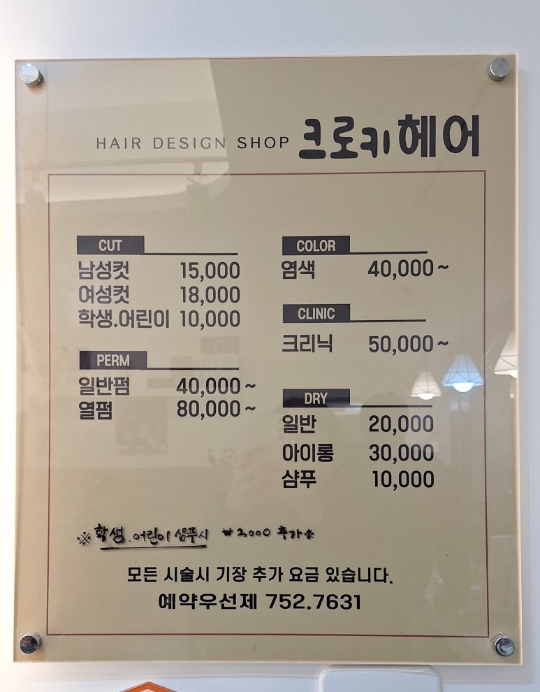 크로키헤어 이미지