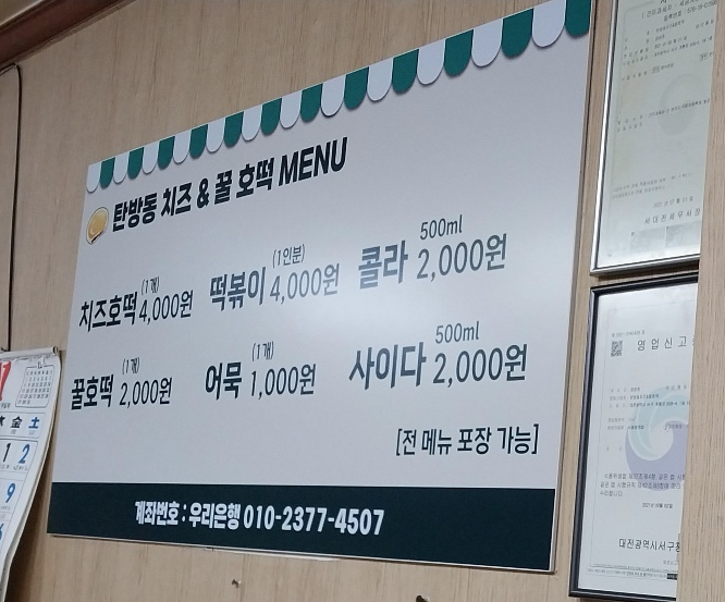 탄방동치즈&꿀호떡 이미지