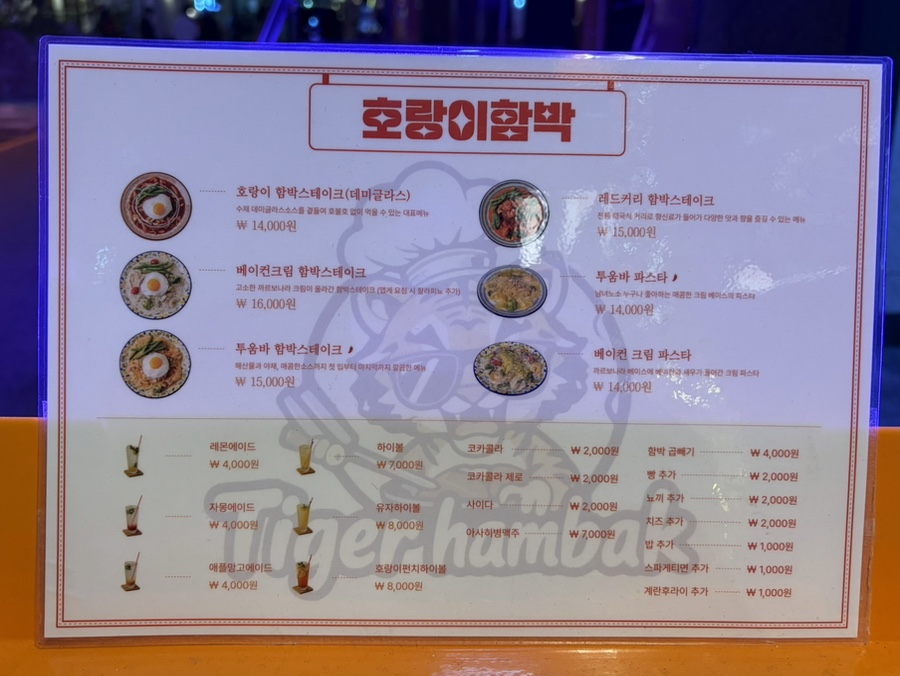 호랑이함박 이미지