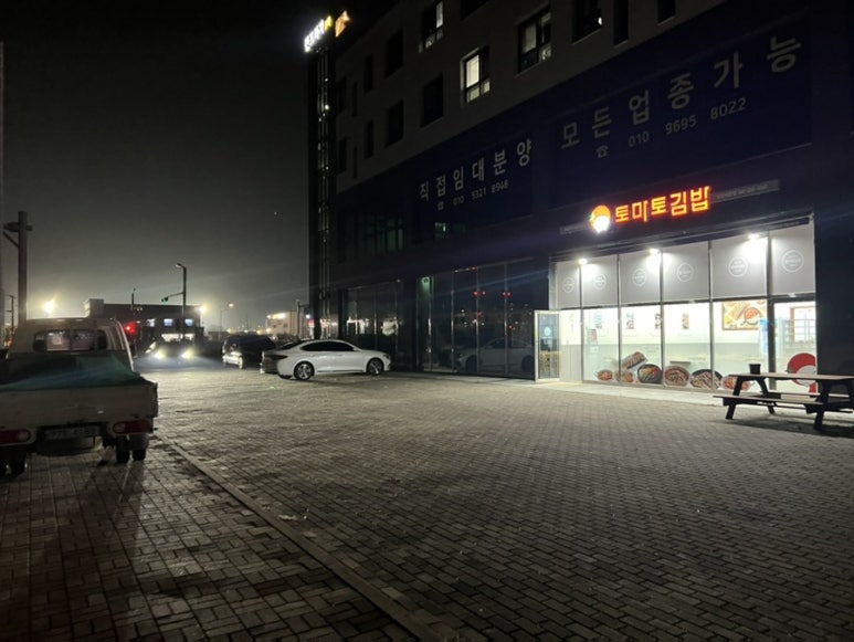 토마토김밥당진석문점 이미지