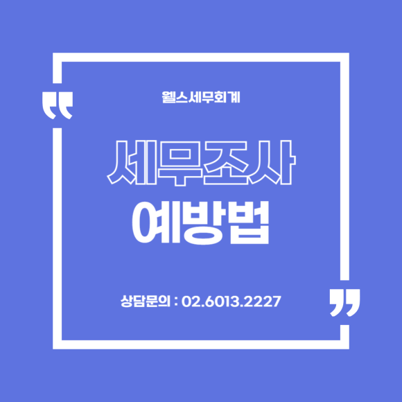 웰스세무회계 이미지