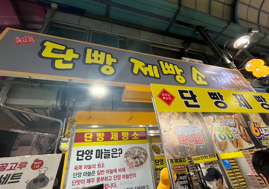 단빵제빵소 이미지