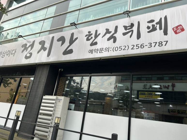 정지간한식뷔페 이미지