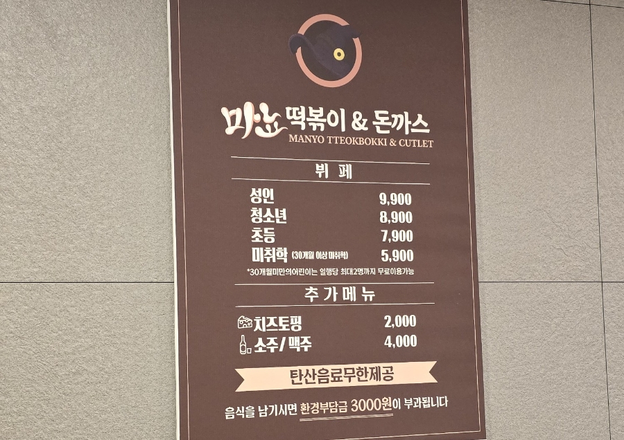 마뇨떡볶이NC 이미지