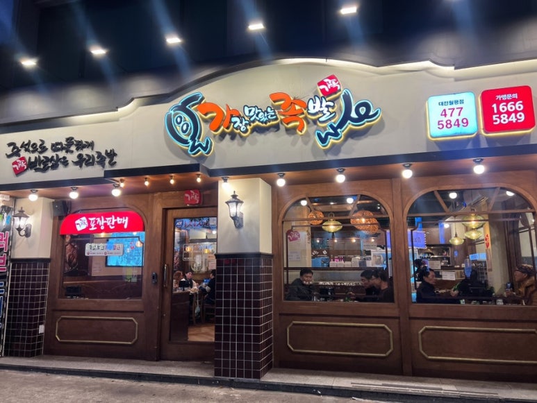 가장맛있는족발대전 이미지