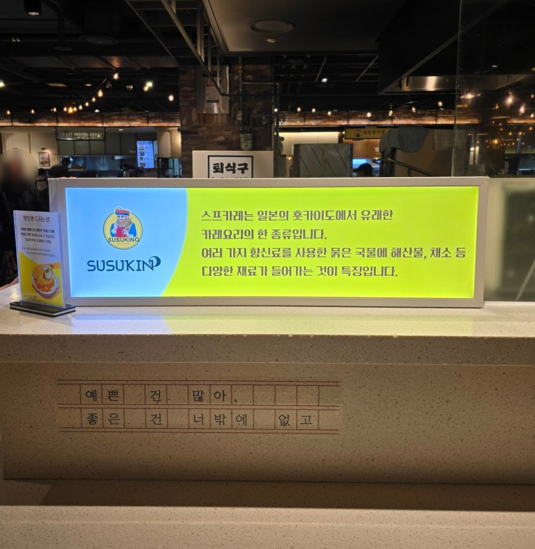 스스키노 천호점 이미지