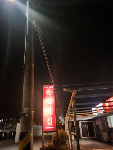 한일맛집 이미지