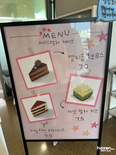 마리스텔라케이크 이미지