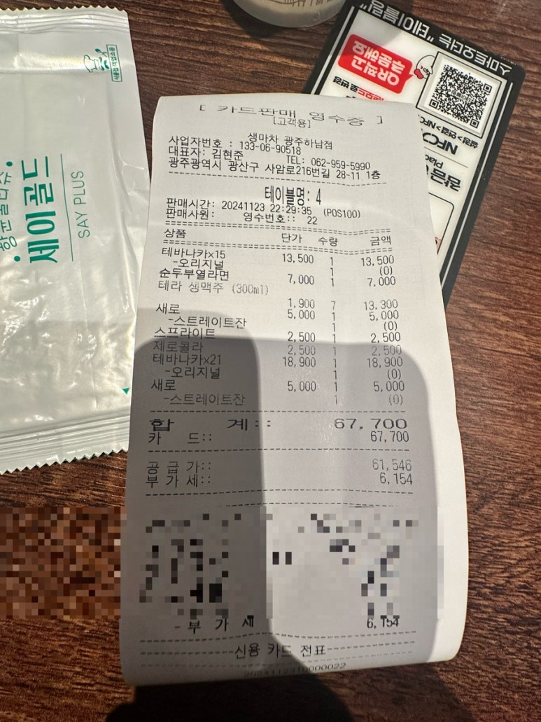 생마차(광주하남점) 이미지
