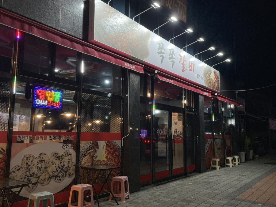 쪽쪽갈비성당점 이미지