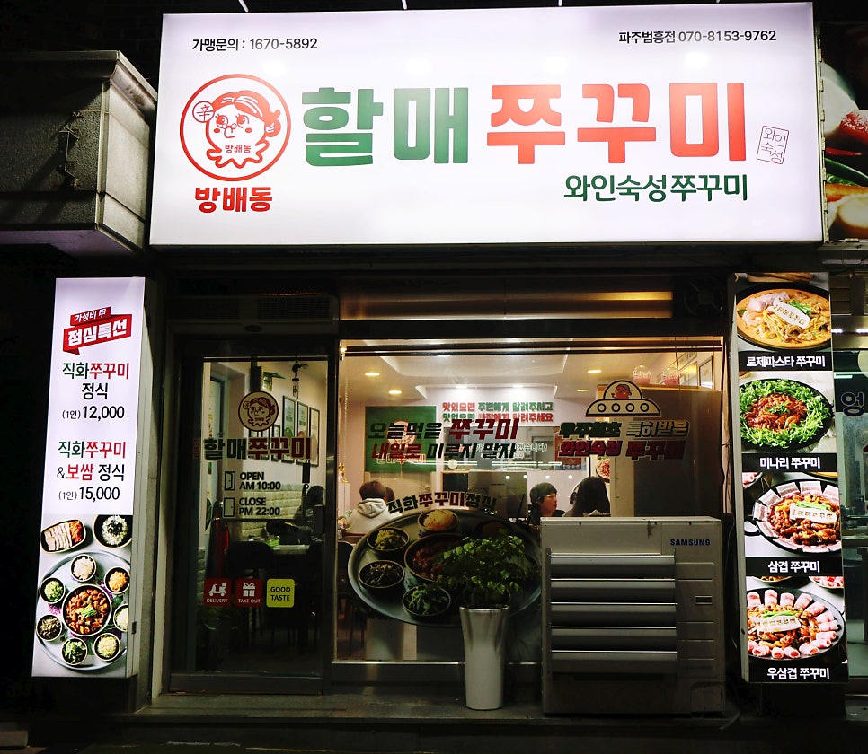 방배동 할매쭈꾸미 법흥점 이미지