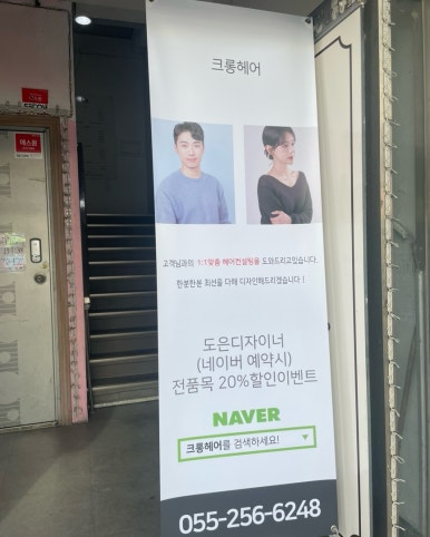 크롱헤어 이미지